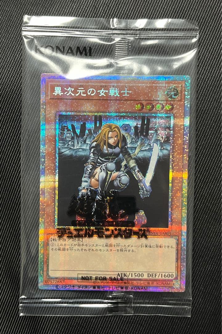 遊戯王　異次元の女戦士　プリズマティックシークレットレア　未開封 未開封)異次元の女戦士【プリズマティックシークレット】{25YA-JP003