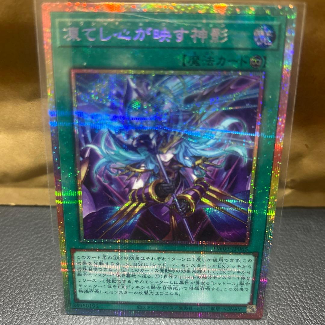 凍てし心が映す神影 プリシク　プリズマ