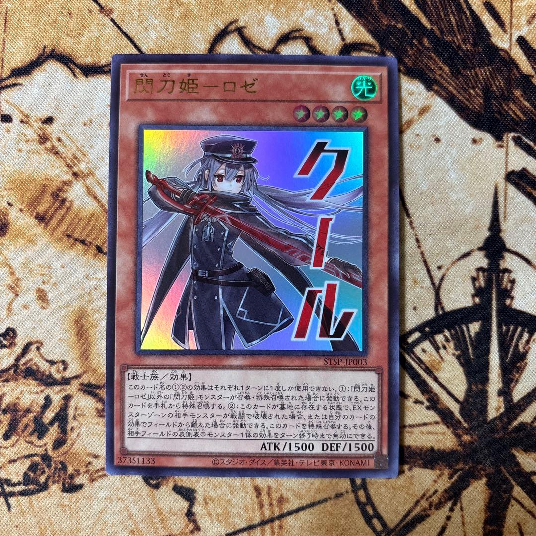 遊戯王 閃刀姫ロゼ ウルトラレア スタンプ - メルカリ