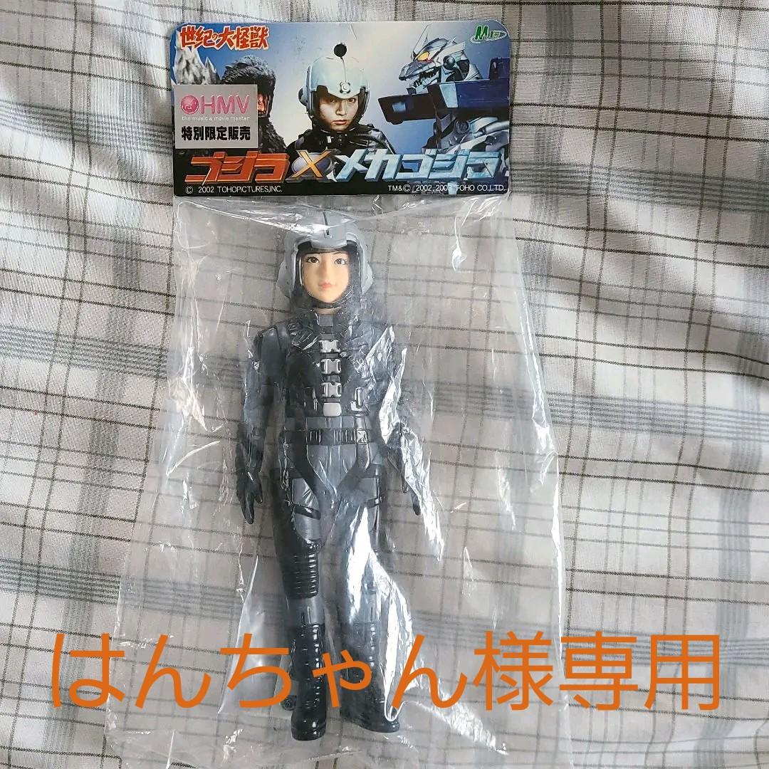 専用限定ソフビ ゴジラ×メカゴジラ家城茜隊員 釈由美子M1号ブルマァク