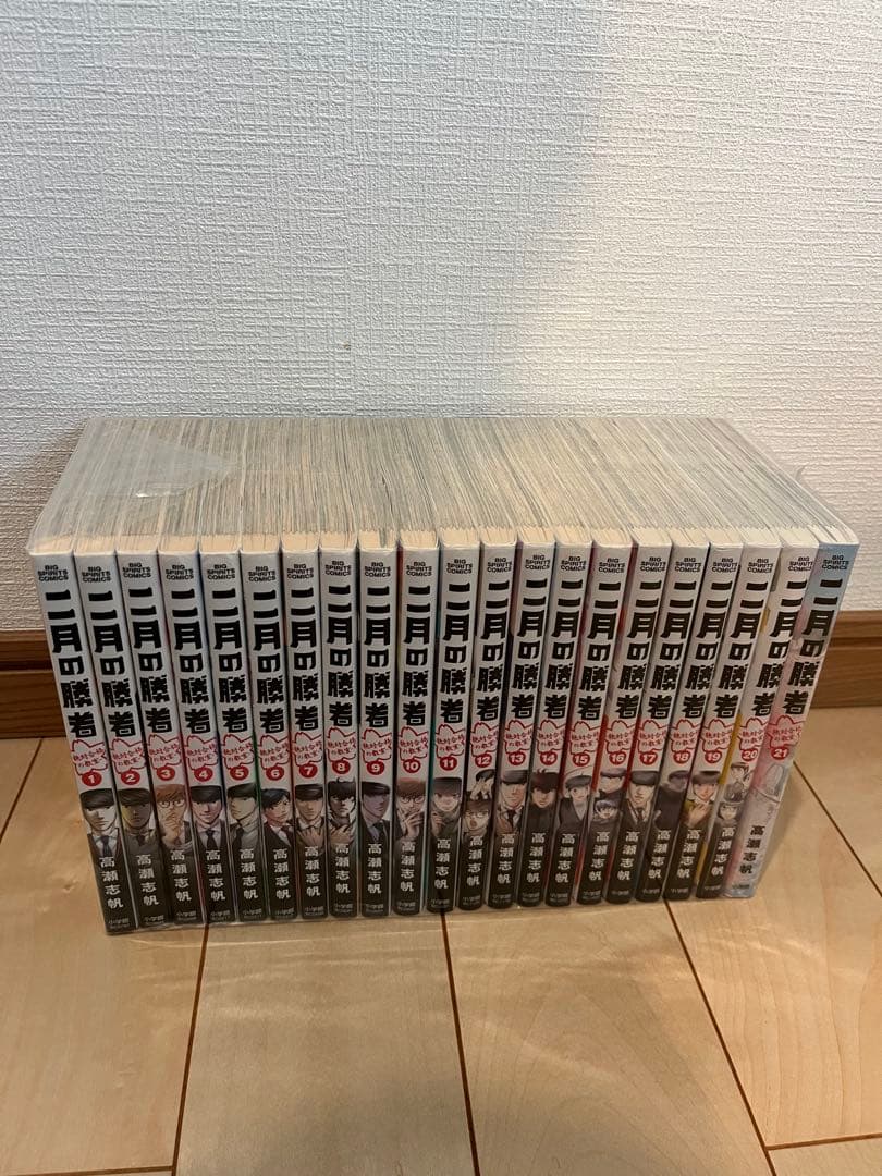 二月の勝者 全巻セット - メルカリ