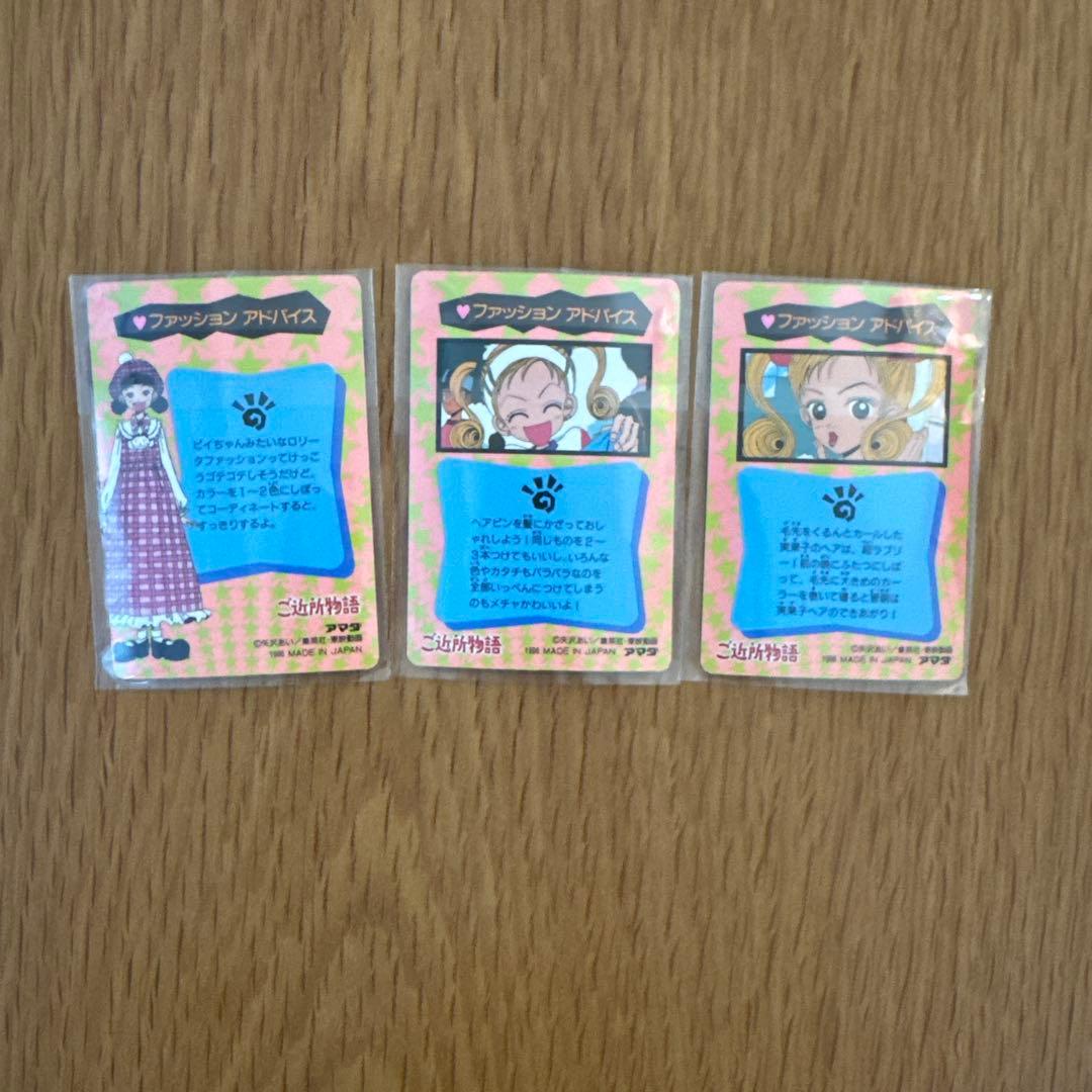 ご近所物語 PPカード レア3枚セット - メルカリ