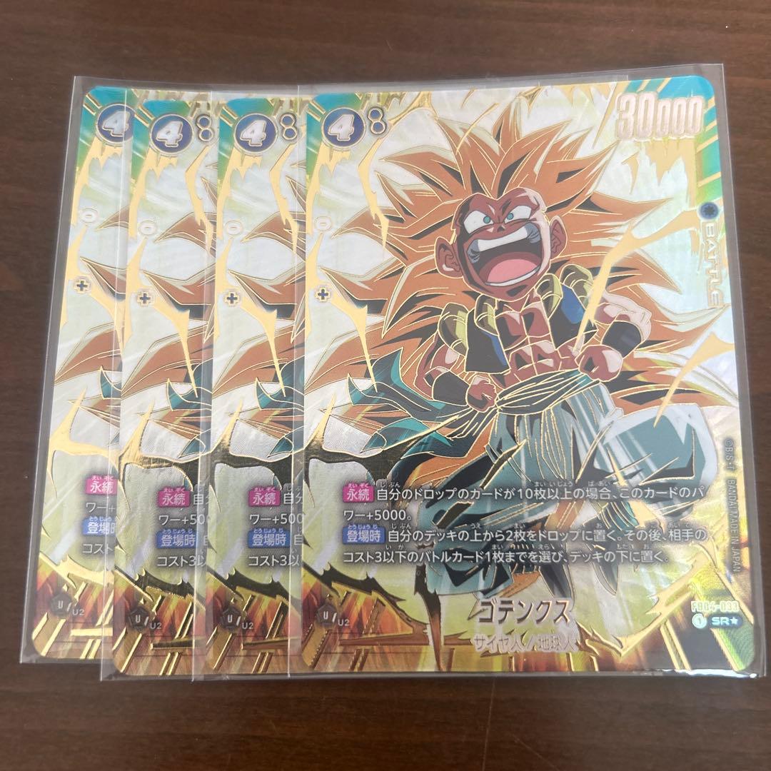 ゴテンクス SRパラレル FB04-033 - メルカリ