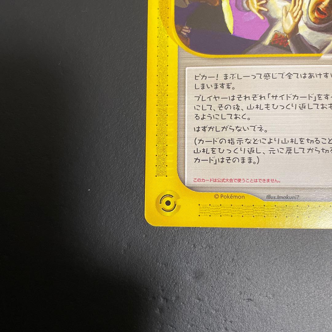 ひかるイマクニ？ PROMO P - eプロモカード 018/P - メルカリ