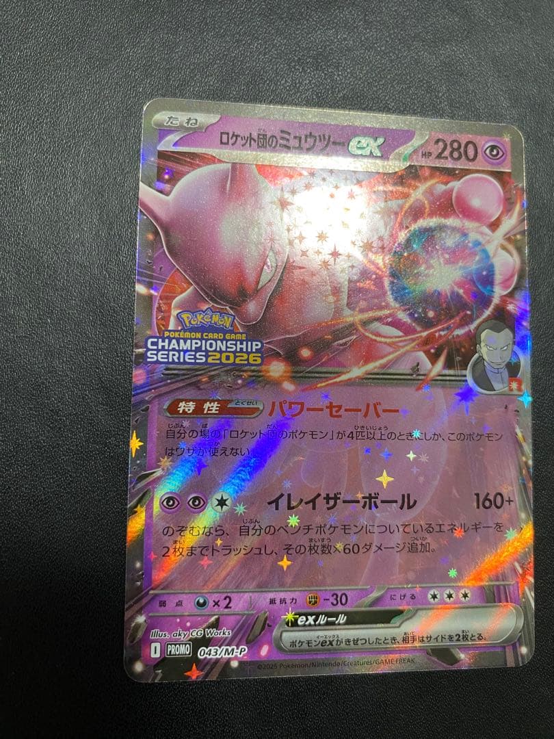 ロケット団のミュウツーex プロモ CL ポケモンカード ② - メルカリ