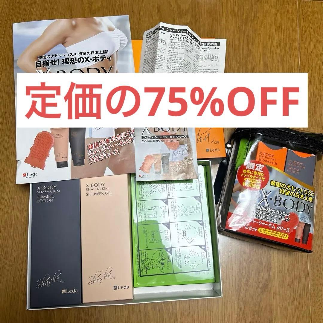 【プロのボディメイク】　X・ボディ　シャーシャーキム　シリーズ