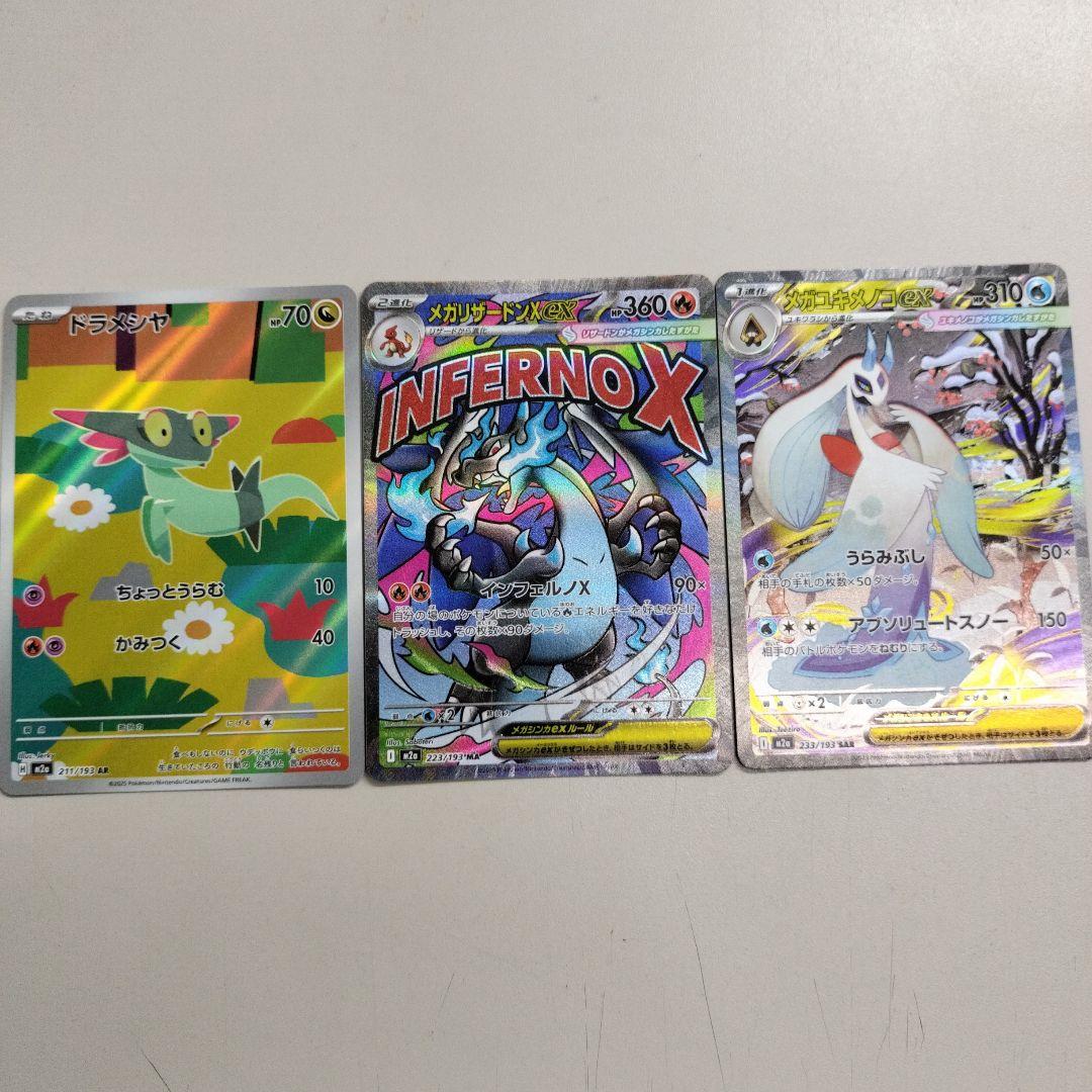 メガリザードンX ex MA メガユキメノコ ex SAR ドラメシヤ AR - メルカリ