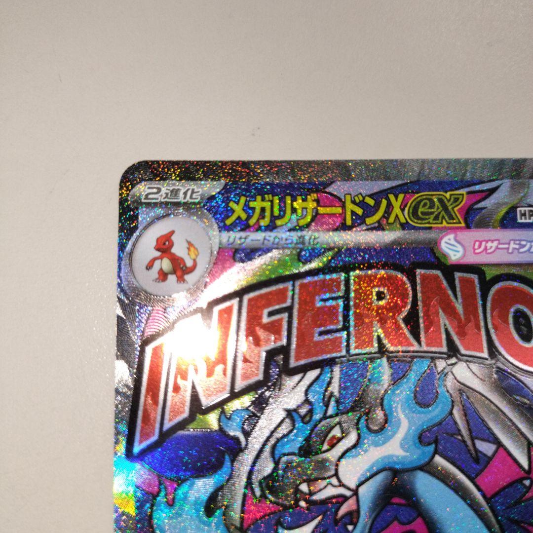 メガリザードンX ex MA メガユキメノコ ex SAR ドラメシヤ AR - メルカリ