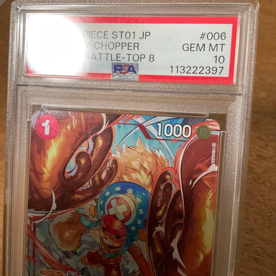 ワンピースカードゲーム チョッパー psa10 フラッグシップ - メルカリ