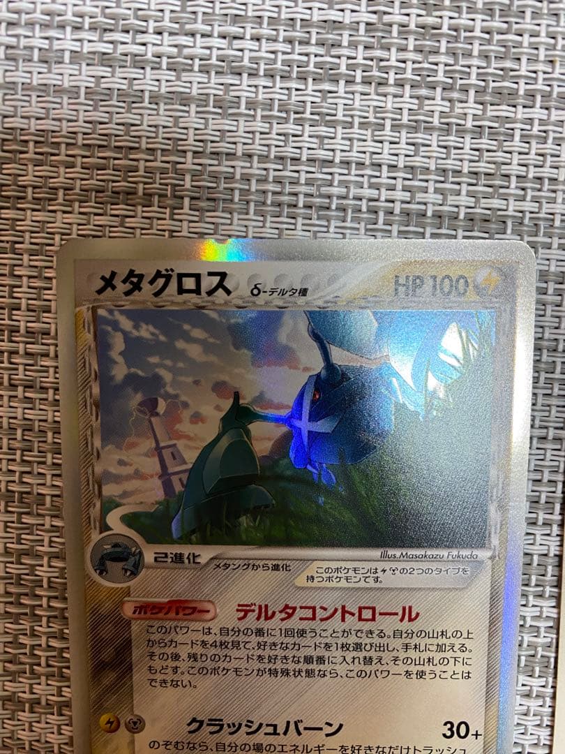 メタグロス δ ☆ 拡張パック ホロンの研究塔 040/086 進化セット