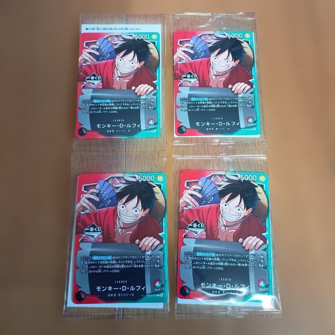 一番くじ ワンピースカードゲーム プロモ モンキー・D・ルフィ 4枚