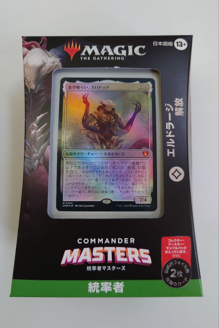 エルドラージ虚空喰らい、ズロドック統率者最終値下げ