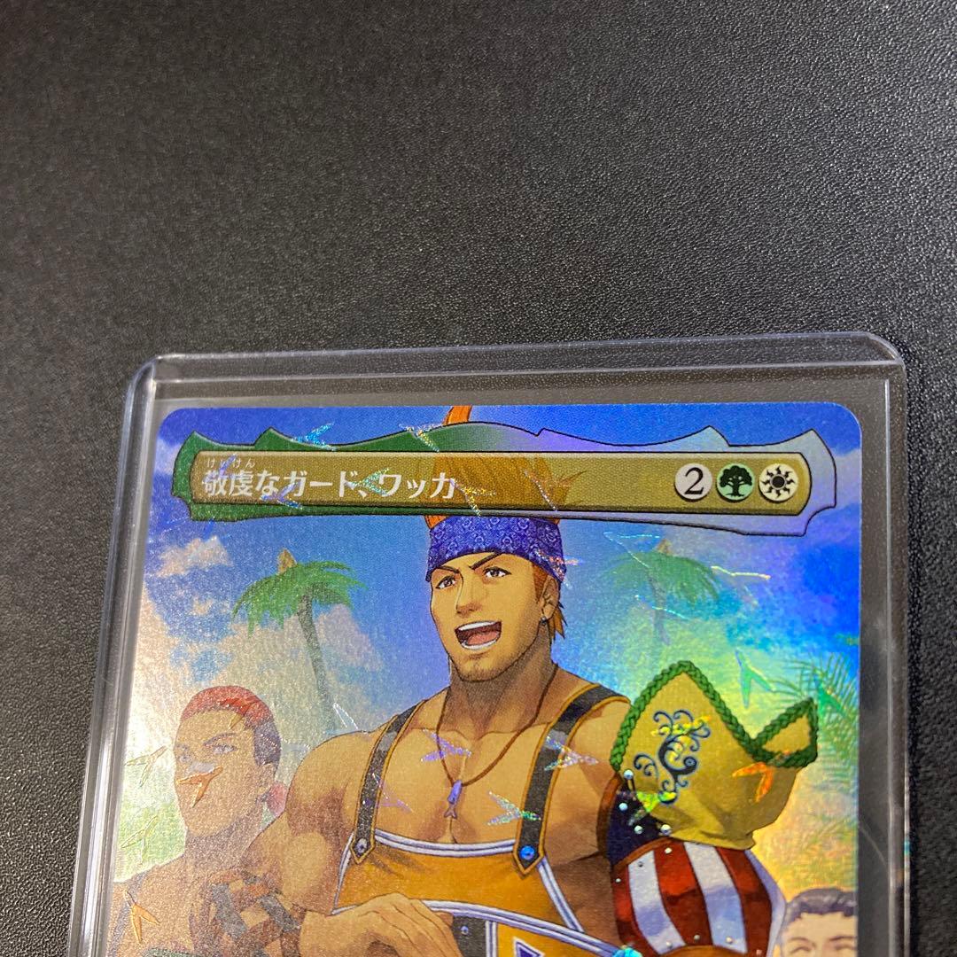 MTG FF 敬虔なガード、ワッカ チョコボ バンドル FFX R 477 - メルカリ