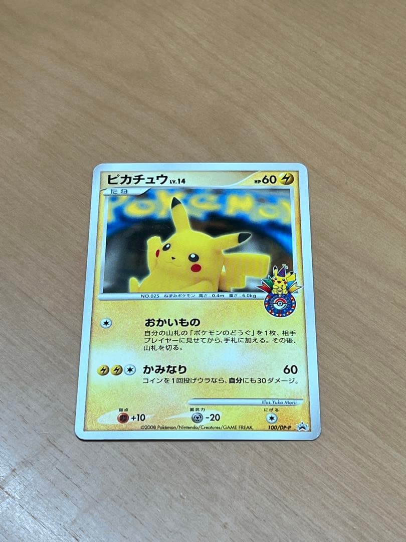 ピカチュウ PROMO DPプロモーションカード 100/DP-P