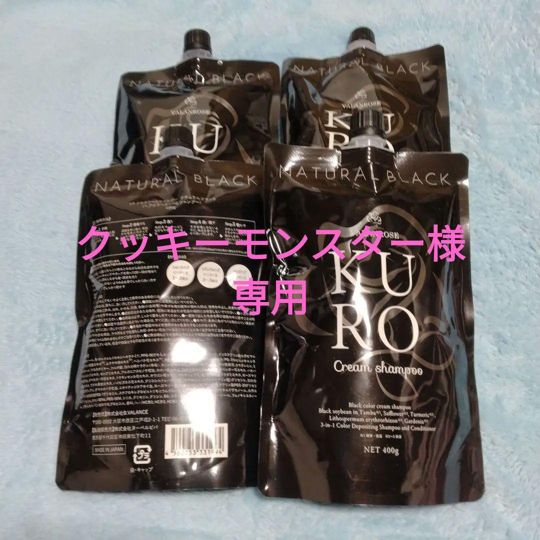 KURO クリームシャンプー NATURAL BLACK 400g 4個