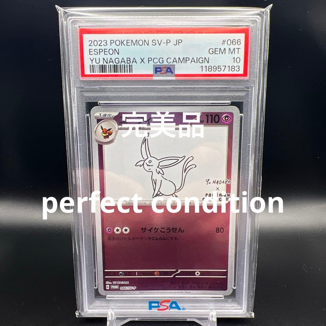 即日発送】 PSA10 ポケモンカード エーフィ ナガバ 長場 プロモ - メルカリ