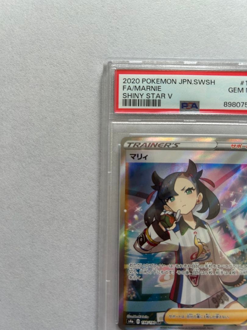 マリィ SR シャイニースターV 198/190 PSA10 ポケモンカード - メルカリ
