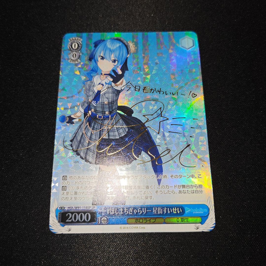 ヴァイス　ホロライブvol.1　星街すいせい　SP