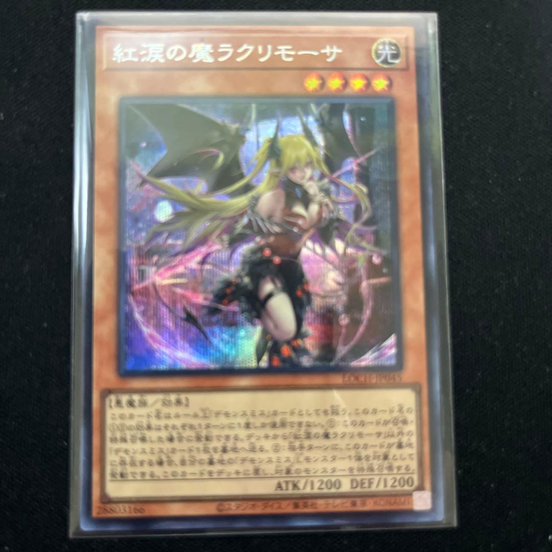 紅涙の魔ラクリモーサ シークレットレア LOCH - メルカリ