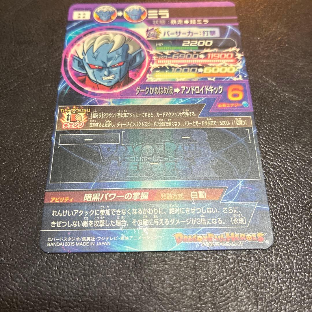 ドラゴンボールヒーローズ HGD3-SEC ミラ SEC 旧弾 初期 SDBH - メルカリ