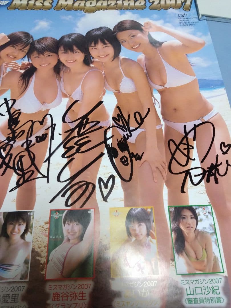 ミスマガジン2007 ポスター/伊勢みはと 中島愛里 鹿谷弥生 あいか 山口沙紀