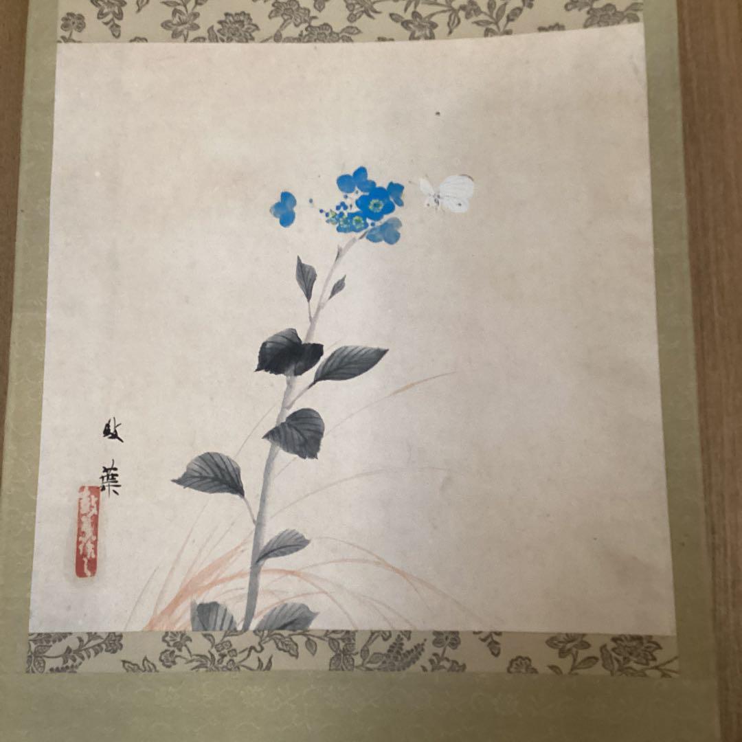 武田鼓葉筆 花鳥画 題目 【 花 蝶 図 】 紙本軸　紫陽花　落款照合
