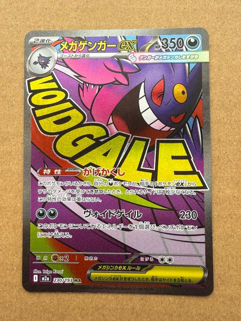 メガゲンガーEX トレーディングカード - メルカリ