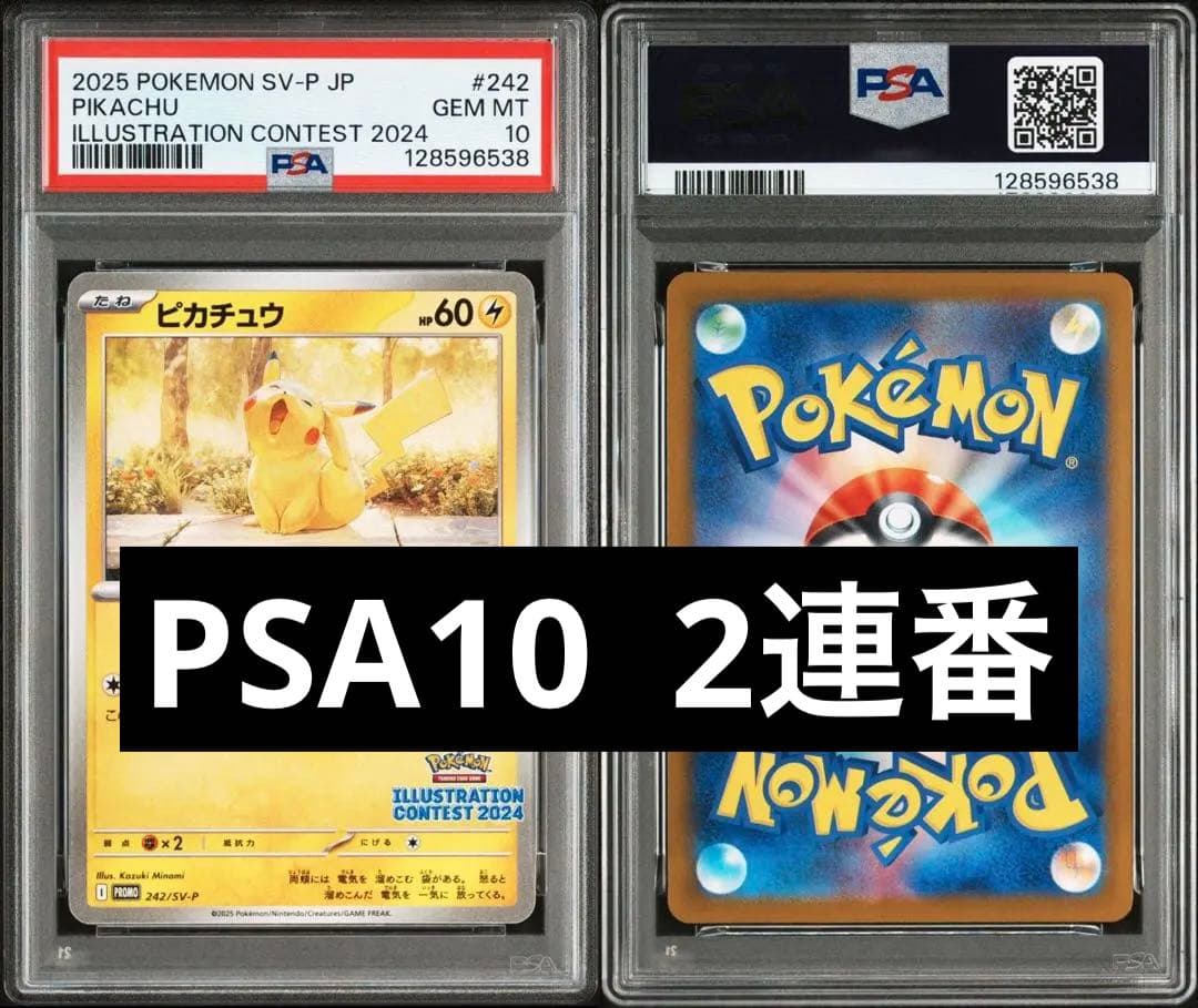 ピカチュウ #242 PSA 10 2連番‼️ワンオーナー鑑定品