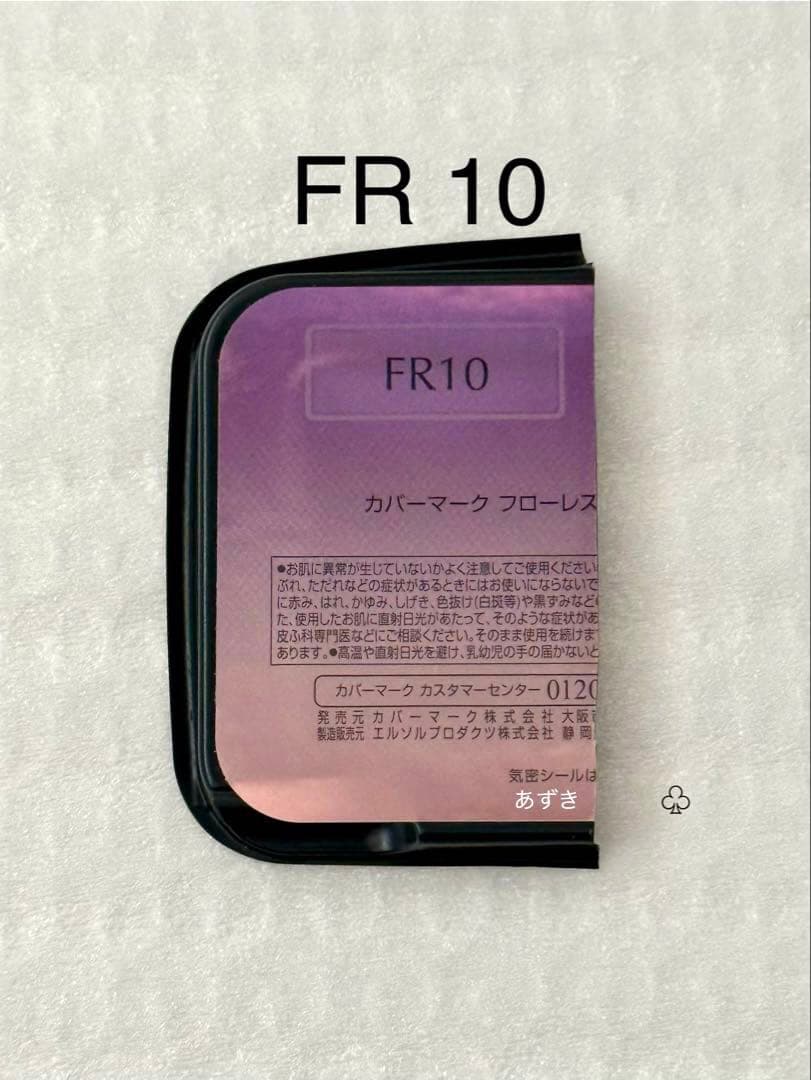 匿名配送FR10 カバーマーク フローレスフィット ファンデーション