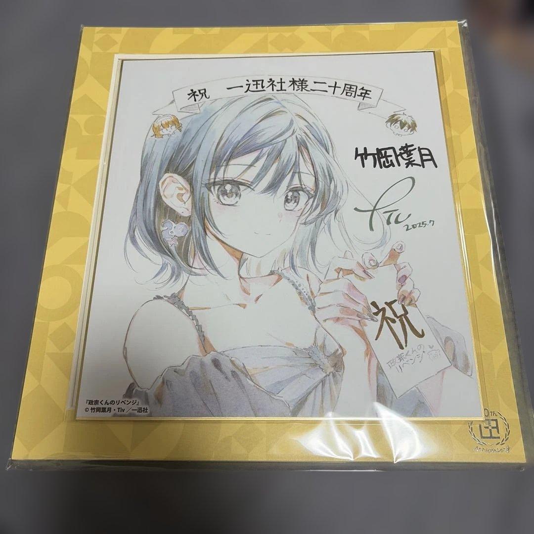 政宗くんのリベンジ 一迅社20周年記念 複製サイン色紙 フレーム付き