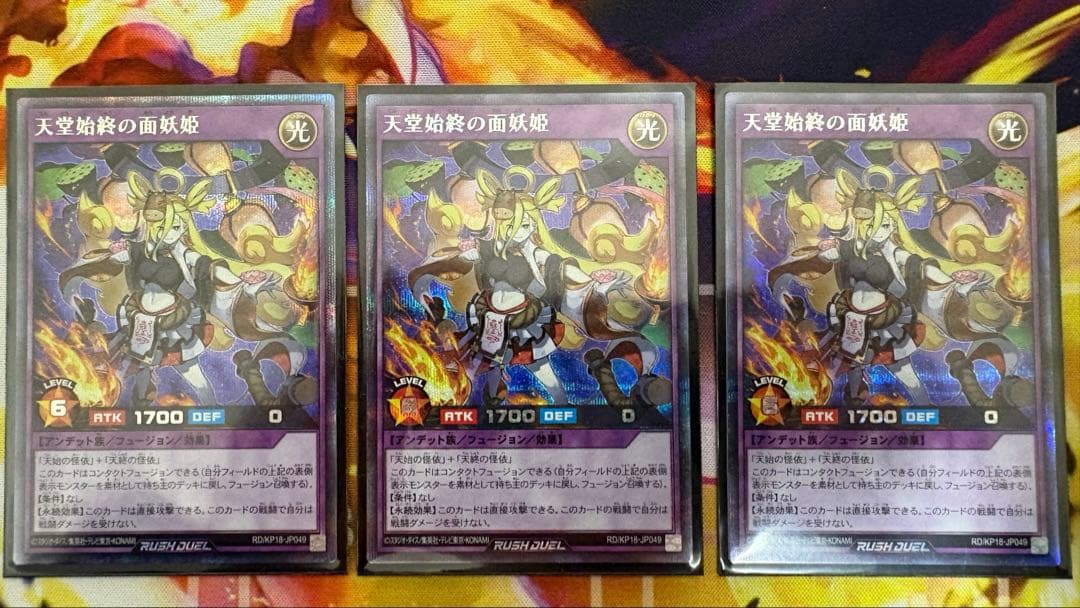 遊戯王ラッシュデュエル 天堂始終の面妖姫 シークレット 3枚 - メルカリ