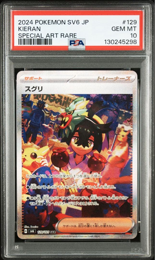 【PSA10】変幻の仮面 スグリ sar psa10