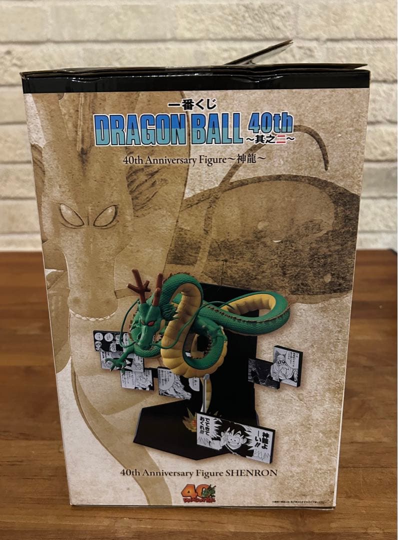 一番くじ ドラゴンボール 40th ラストワン賞 神龍 シェンロン 開封済極