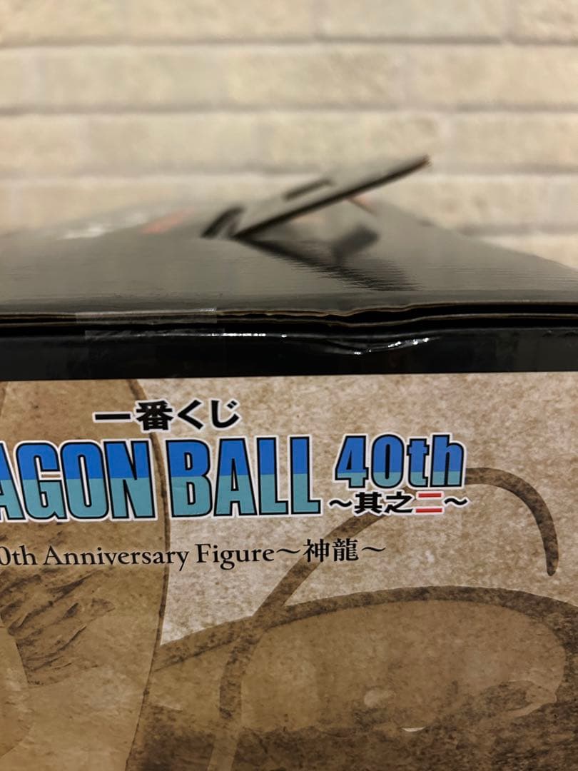 一番くじ ドラゴンボール 40th ラストワン賞 神龍 シェンロン 開封済極