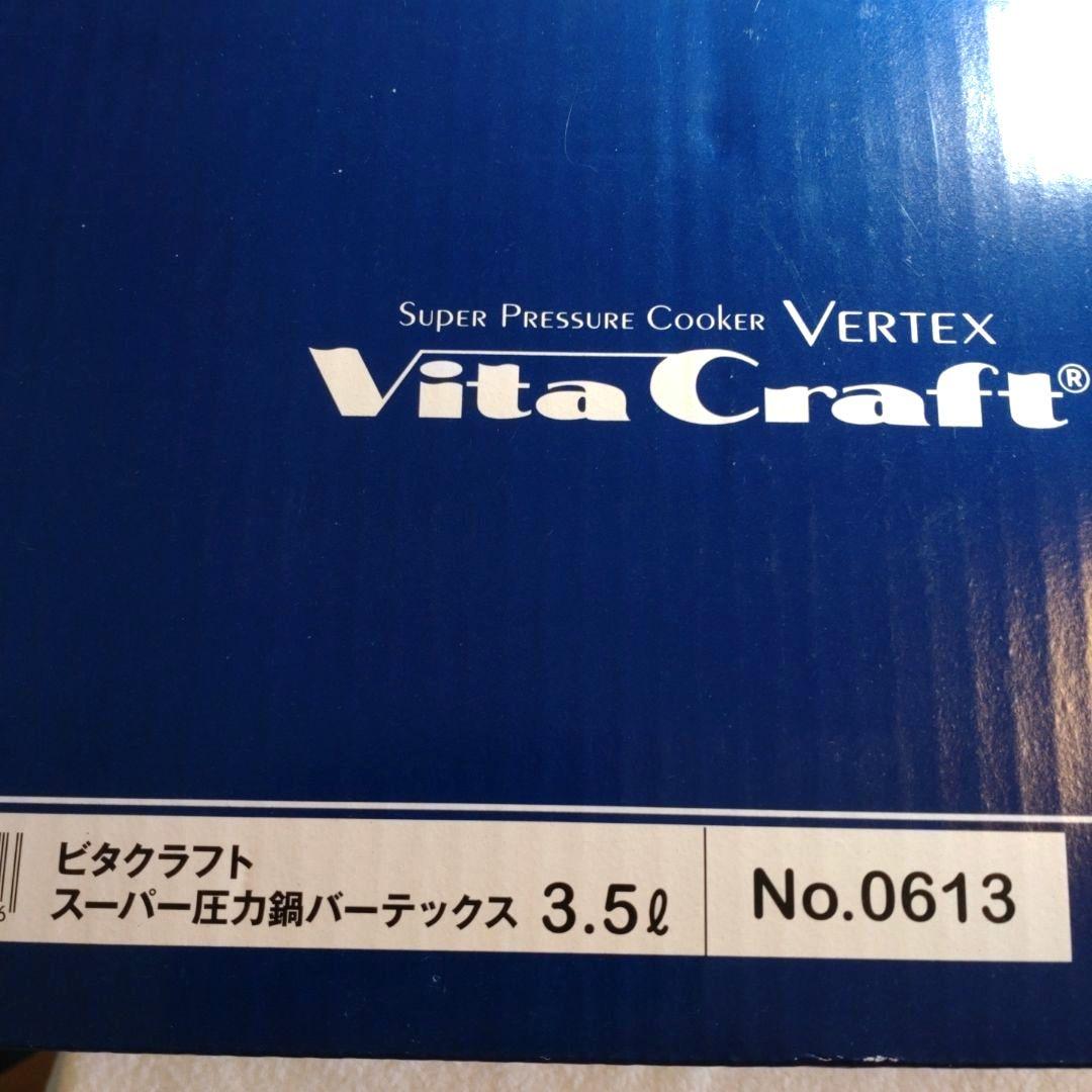 ビタクラフト片手スーパー圧力鍋バーテックス3.5リットル　レシピ本付 Vita Craft ビタクラフト スーパー圧力鍋 アルファ 3.5L NO.0623 圧力