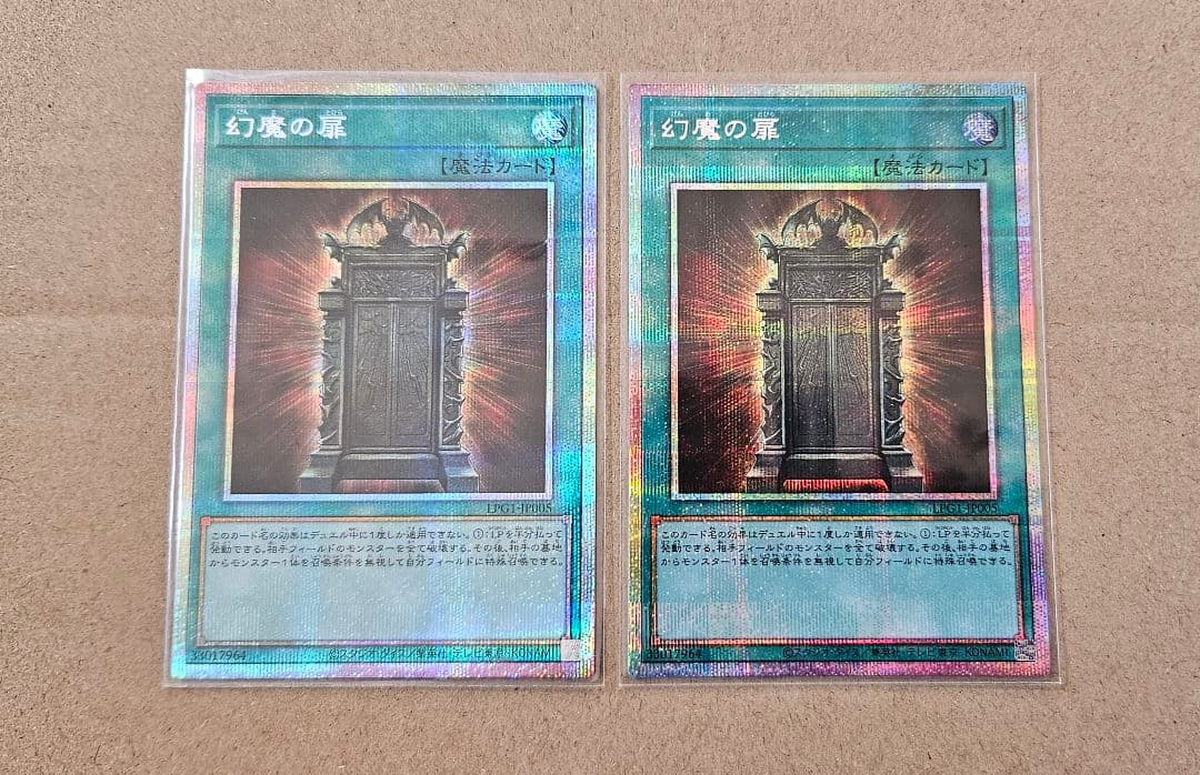 遊戯王 幻魔の扉 プリシク 2枚セット 最安 遊戯王 - 【最安値】 遊戯王 幻魔の扉 プリシク 2枚の通販 by card's