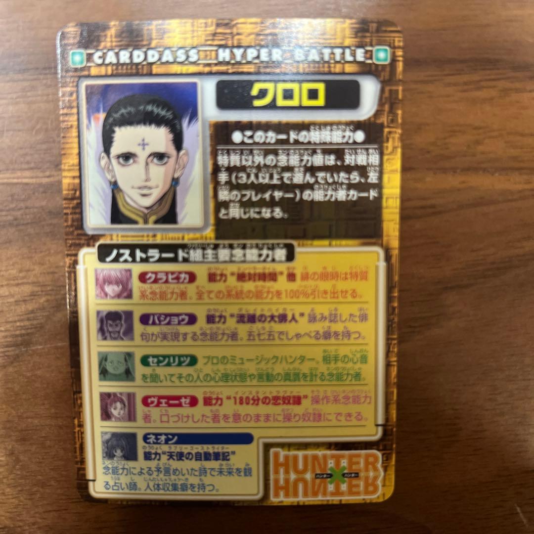 HUNTER×HUNTER 旧カード クロロ - メルカリ