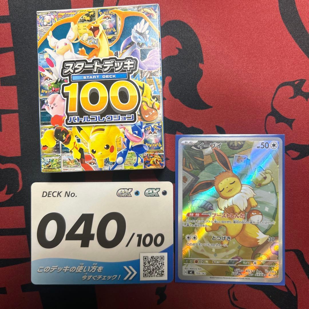 イーブイar スタートデッキ100 ポケモンカード