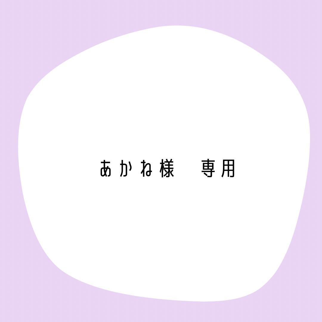 あかね様　確認用