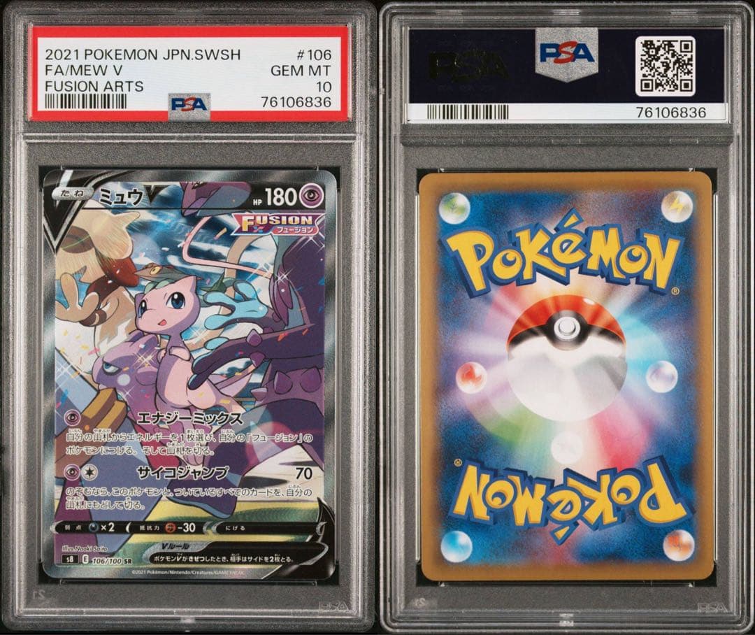 PSA10】 ミュウV [SR]SA s8_106/100 フュージョンアーツ - メルカリ
