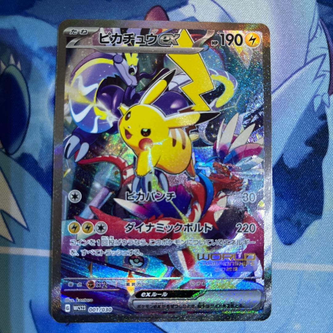 ピカチュウex WCS23 ポケモンワールドチャンピオンシップス2023横浜記念 ピカチュウex [WCS23 001/030](ポケモンワールドチャンピオンシップス