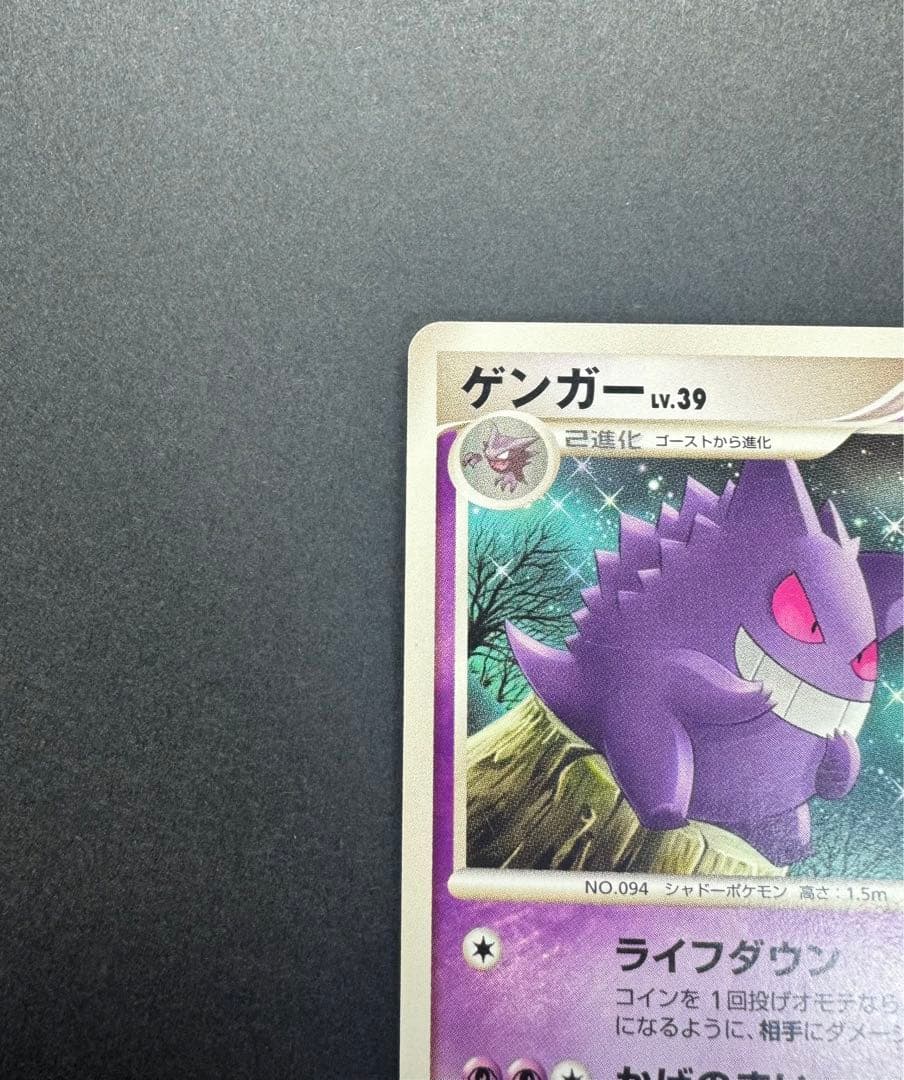 ポケモンカード ゲンガー DPBP#102 アンリミ DP1 時空の創造 - メルカリ