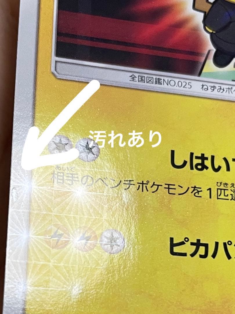 ボスごっこピカチュウロケット団 キズあり - メルカリ