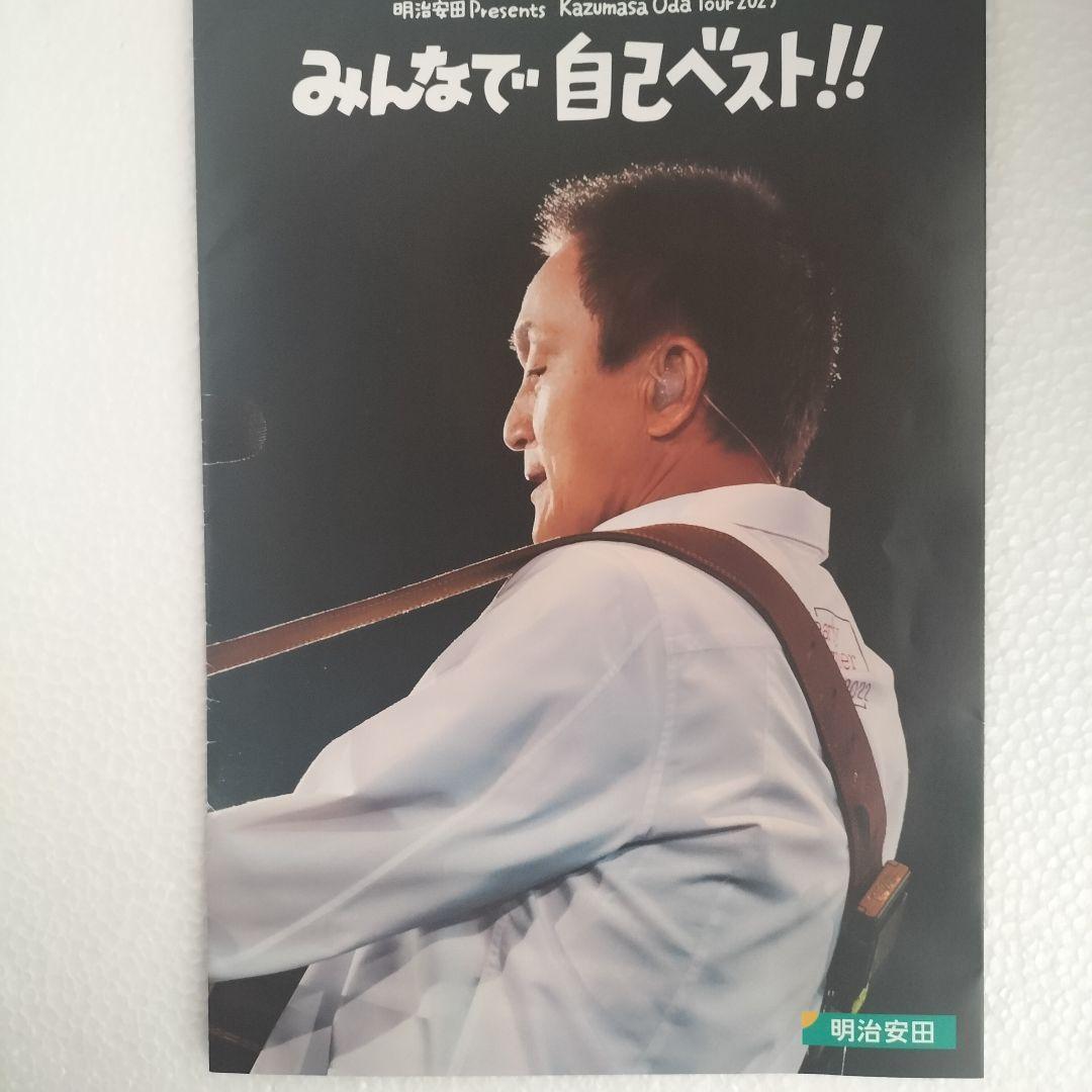 小田和正ツアー2025 みんなで自己ベスト!!配布物 - メルカリ