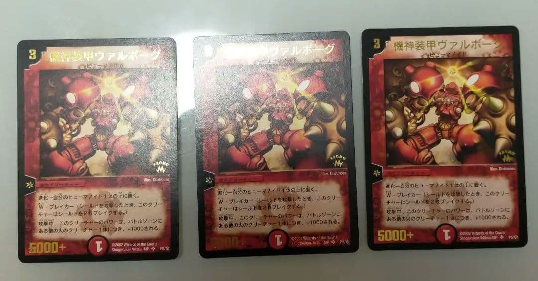デュエマ 金文字プロモ 【初期2002年】 機神装甲ヴァルボーグ - メルカリ