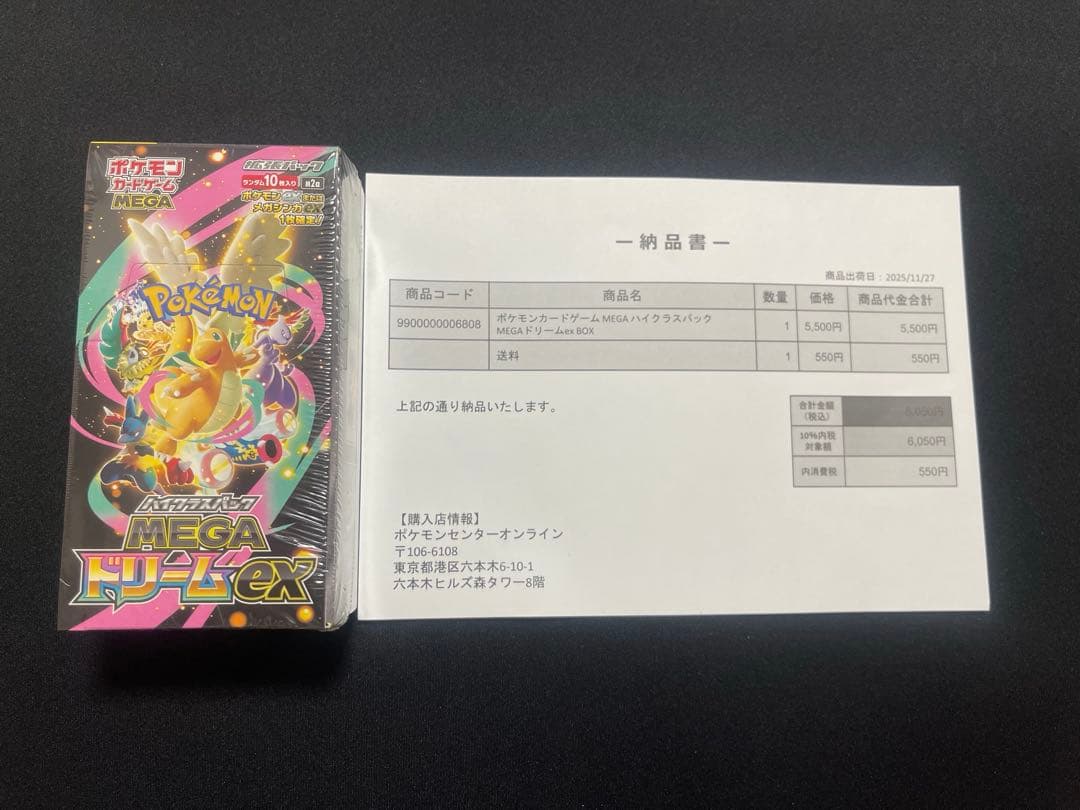 MEGAドリームex 1BOX 納品書同封　シュリンク付き