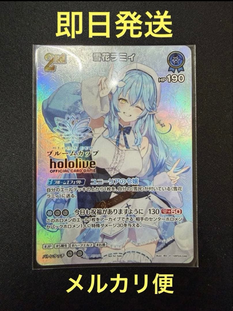 雪花ラミィ ブルームカッププロモ 未開封 - メルカリ