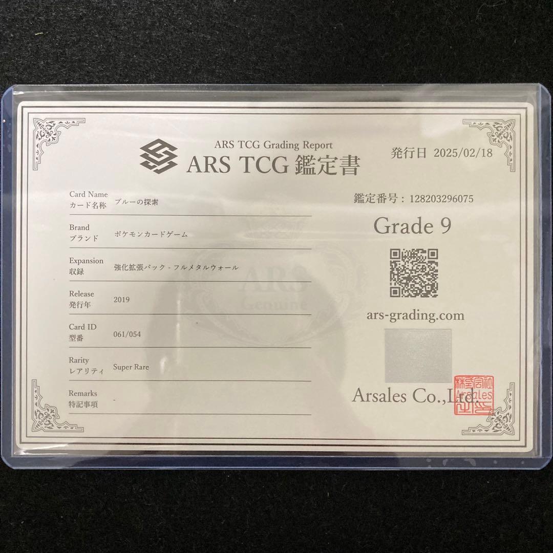 ⭐️ARS9⭐️ブルーの探索 フルメタルウォール SR ポケモンカード サン