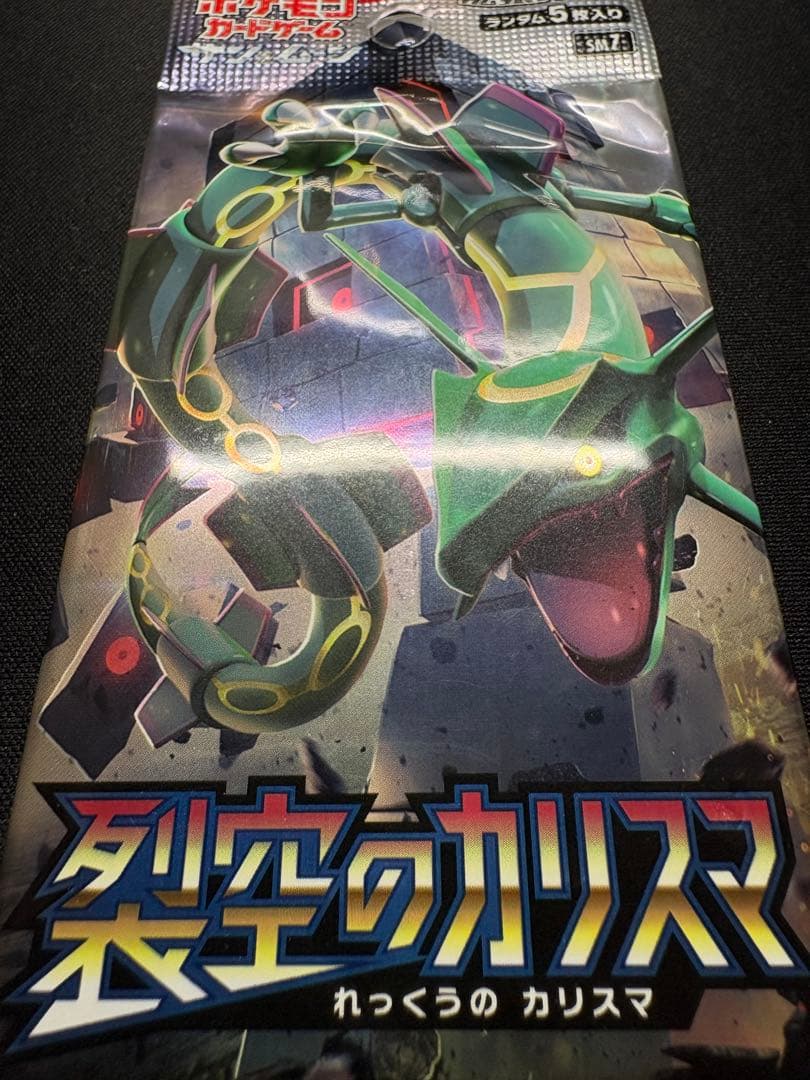絶版 裂空のカリスマ 未開封パック レックウザ - メルカリ