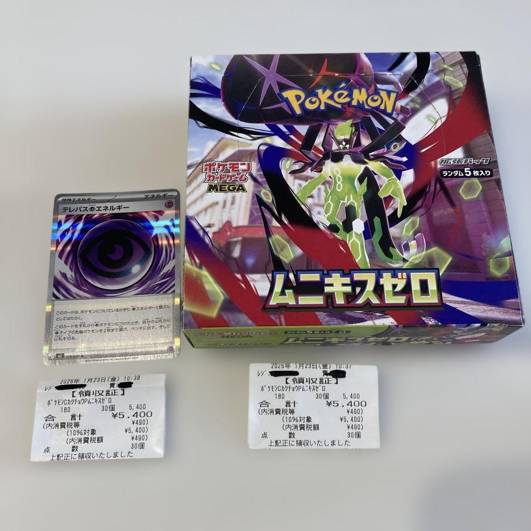 ポケモンカード テレパスのエネルギー エラーカードとムニキスゼロ